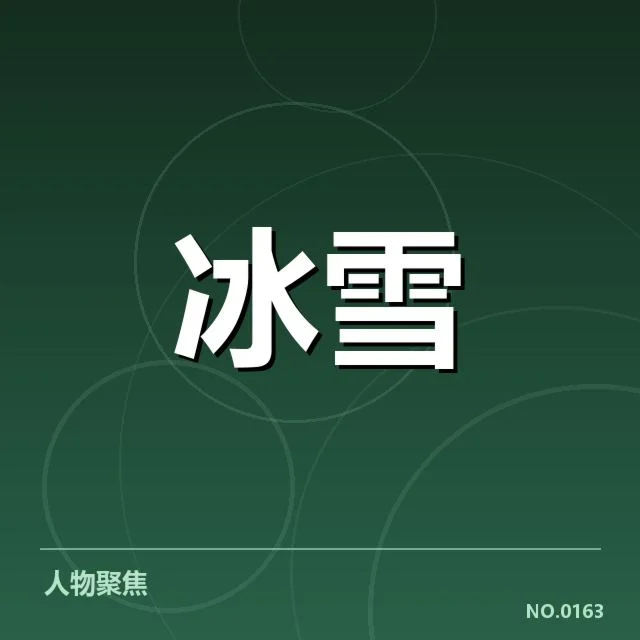 确认的核心技术和战术趋势