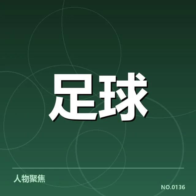 英超对阵形势变化:曼城与曼联竞争格局如何演变