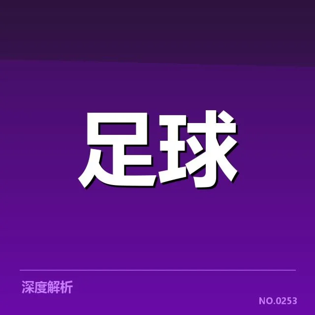 英超联赛已确定赛程与名单详述