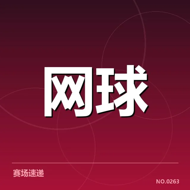 ATP巡回赛底线对抗:顶尖选手竞技表现如何激变